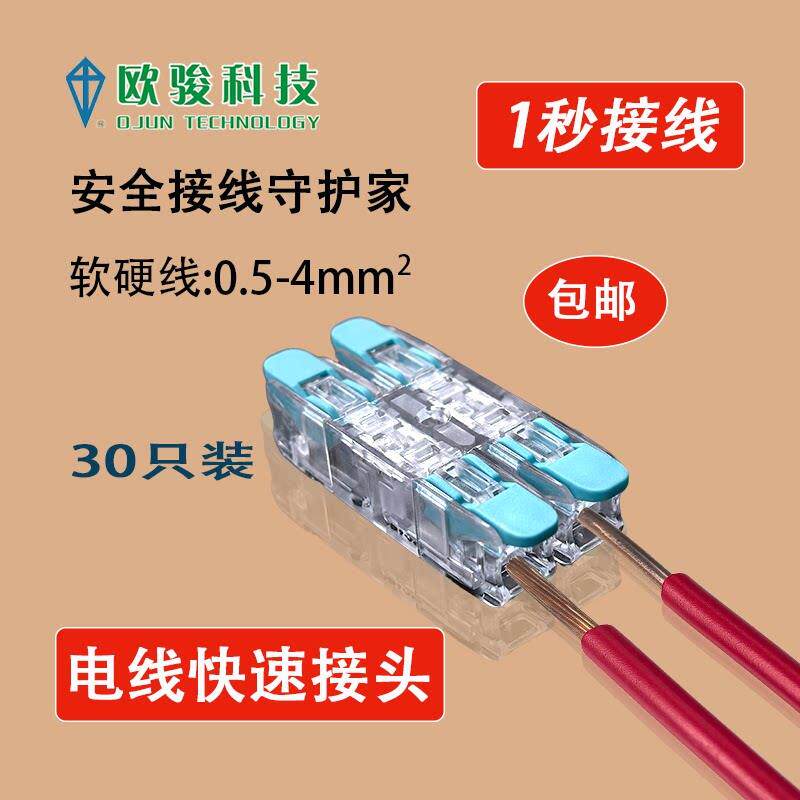 欧骏接线端子OJ28系列快速连接并线按压自锁无螺纹端子连接器