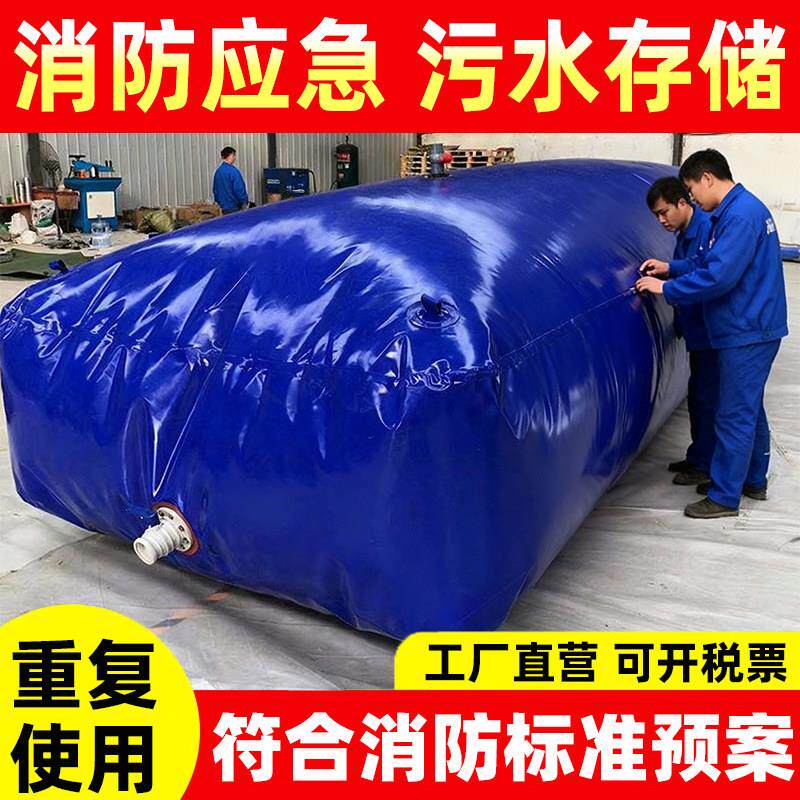 消防应急水囊大容量软体可折叠储水袋预压水袋化工集污袋软体水袋