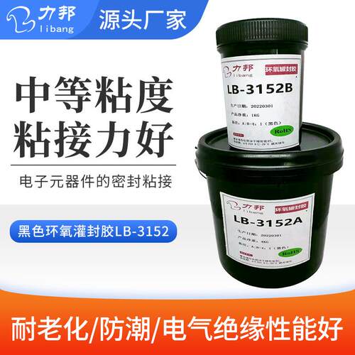 黑色5:1环氧灌封胶 常温固化胶防水胶变压器传感器高硬度AB灌封胶