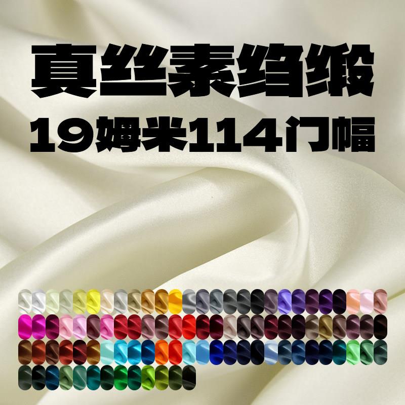 真丝素绉缎面料桑蚕丝服装礼服旗袍新中式布料汉服现货19姆米