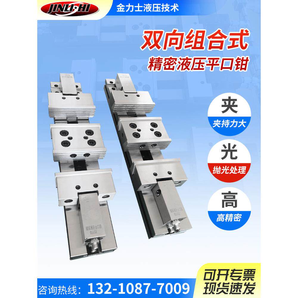 双向组合精密液压平嘴钳5/ 6.0/8英寸数控加工中心定角铣台虎钳
