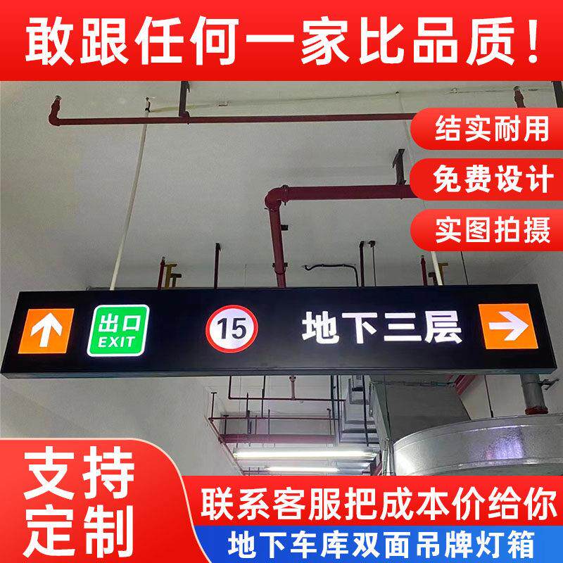 车库停车场指示牌灯箱商场医院悬挂不锈钢镂空双面发光吊牌导视牌