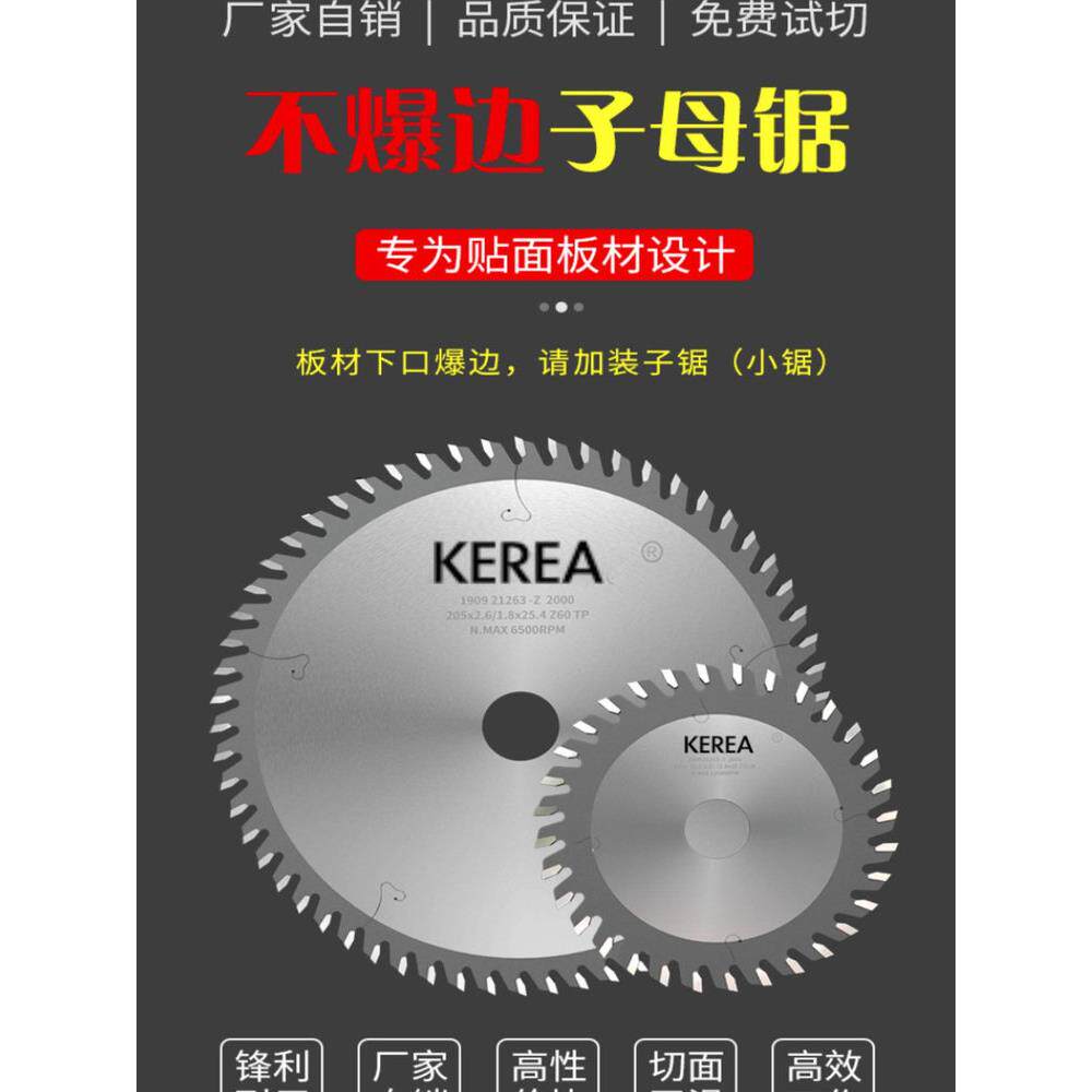 进口子母锯片木工精密裁板推台锯切割生态板免漆板梯平齿7/8/10寸