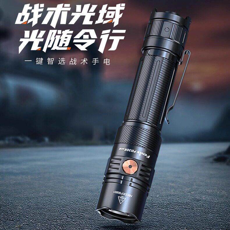 Fenix菲尼克斯PD36R ACE手电筒强光充电超长续航户外便携战术手电