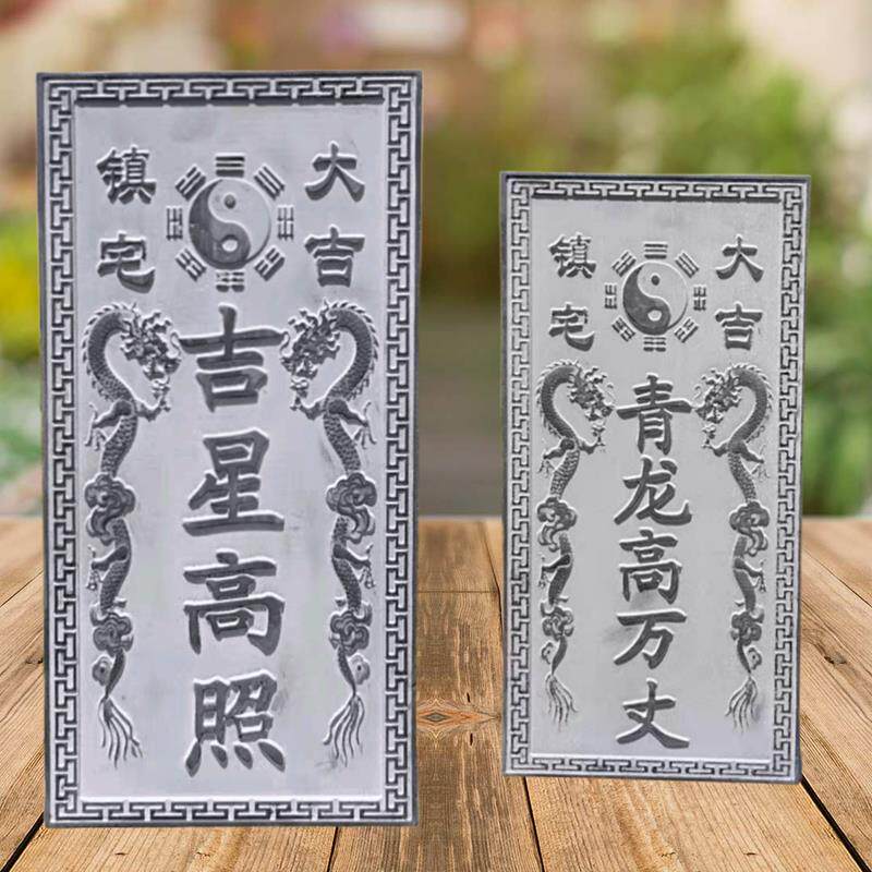 青石板刻字吉星高照青龙高万丈泰山石敢当房屋室外路冲镇宅