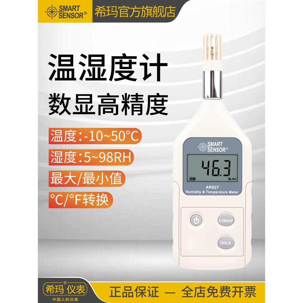 希玛AR827温湿度计837手持式工业高精度数显室内温度湿度检测仪表
