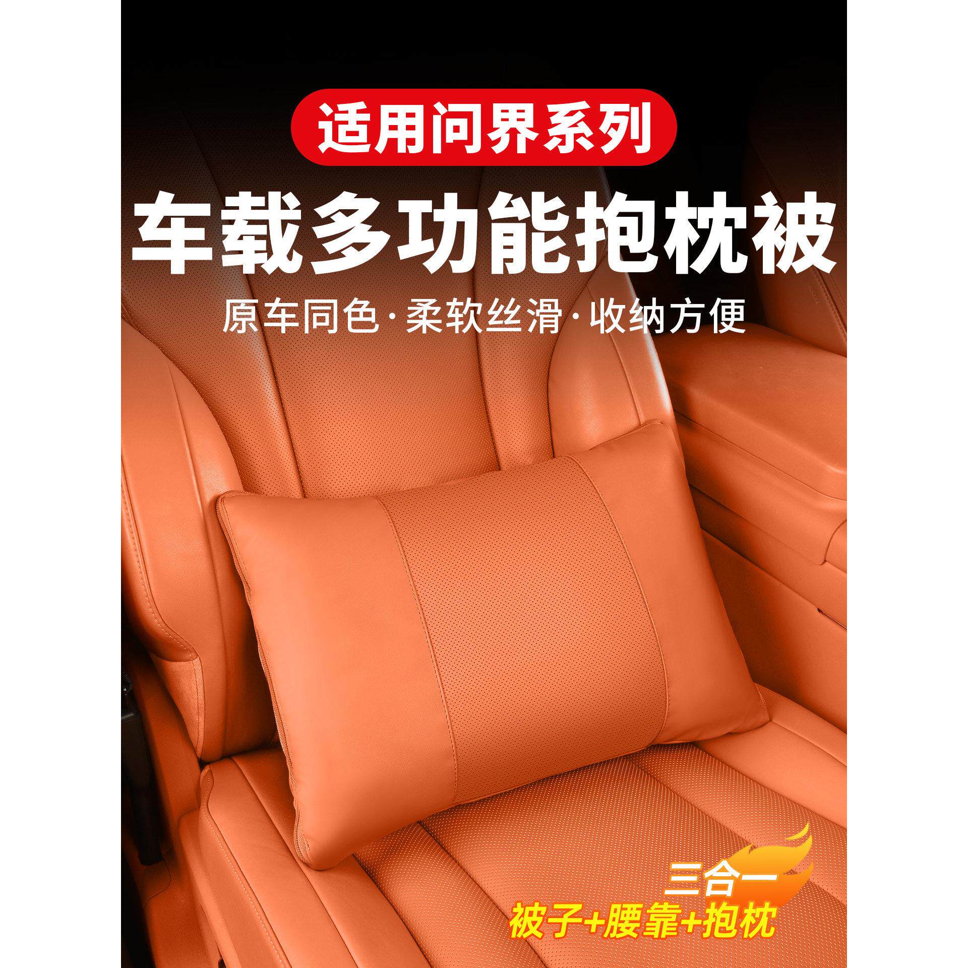 适用问界M7M8M9M5车载抱枕被多功能空调被子腰靠枕垫汽车内饰改装