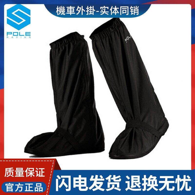 POLE正品机车防雨鞋套 骑士防水雨衣鞋套雨靴 加厚高筒防雨鞋男