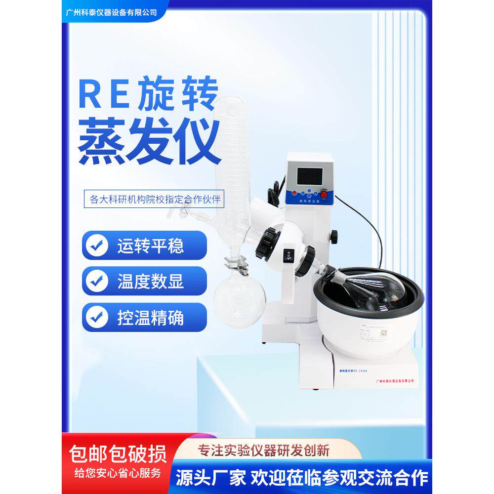 广州科泰旋转蒸发仪实验室电动升降 真空旋转蒸发器2000A/E蒸馏仪