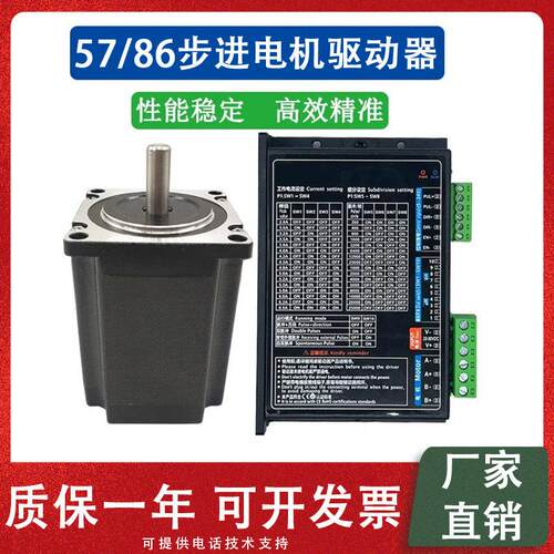 57/86步进电机套装两相三相雕刻机驱动器DM542/DMA860H大扭矩马达