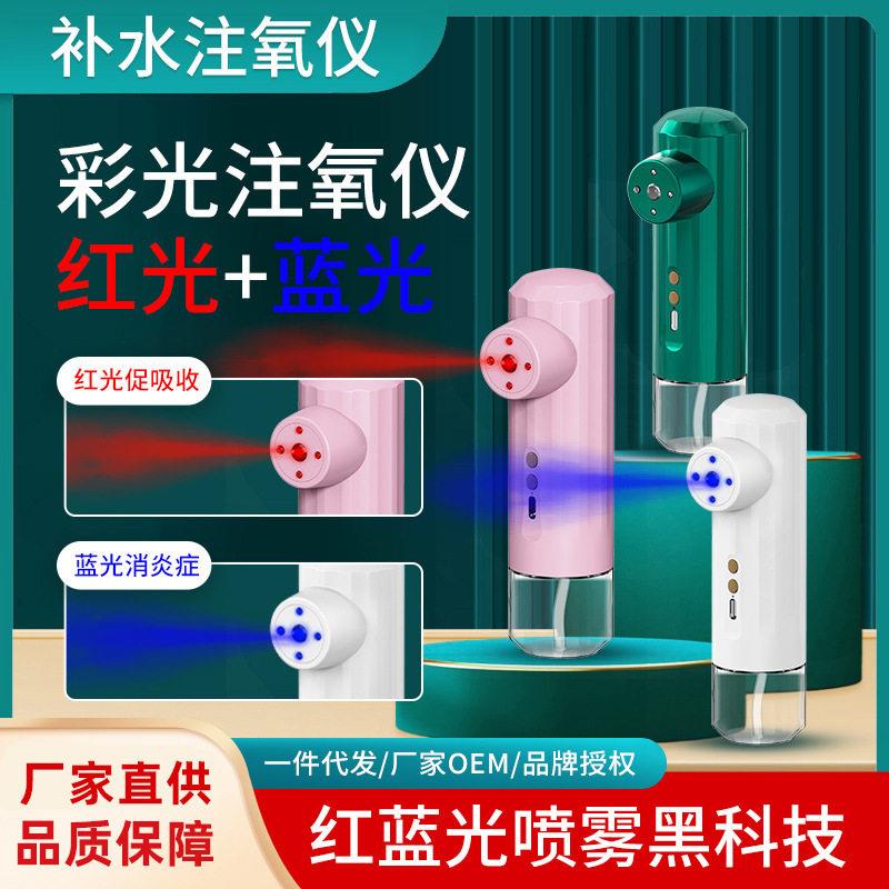 纳米注氧仪家用可携式喷雾器脸部高压雾化保湿仪红蓝光注氧仪美容