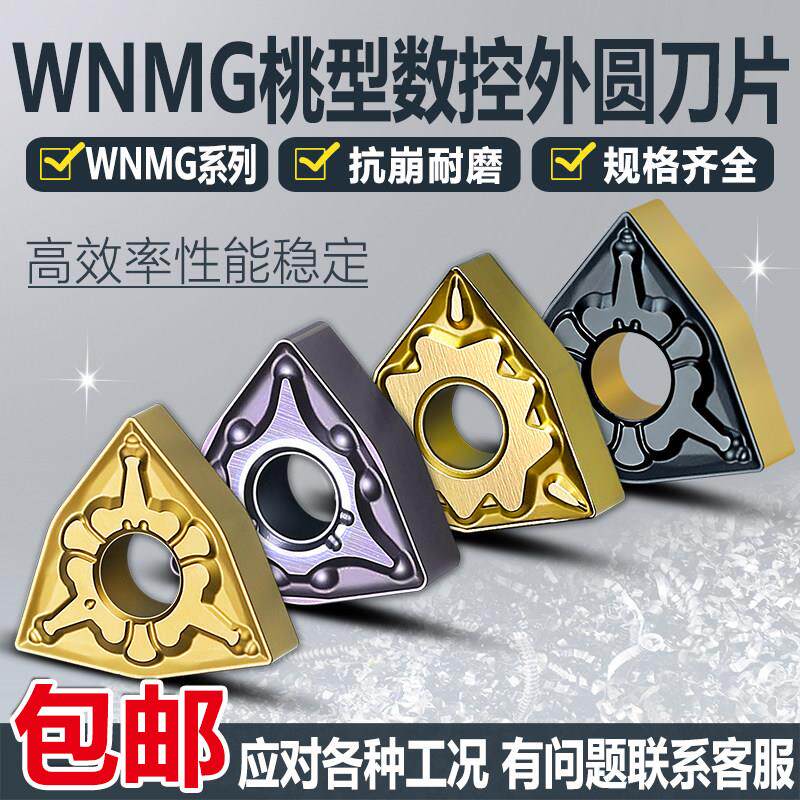 桃形数控外圆刀片WNMG080404/08-TM/HQ/CQ/MA/钢件不锈钢铸铁淬火