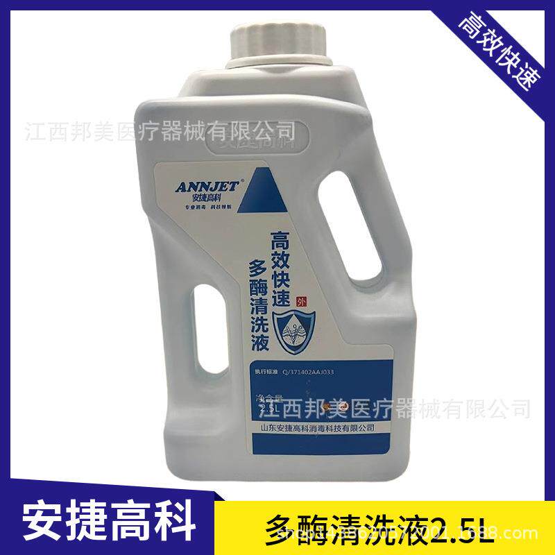 安捷牌高效快速多酶清洗液器械除锈剂2.5L 高效浓缩润滑防锈剂