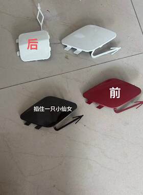 14-18款东风标致408前后保险杠拖车盖408前后杠活门前后杠盖板