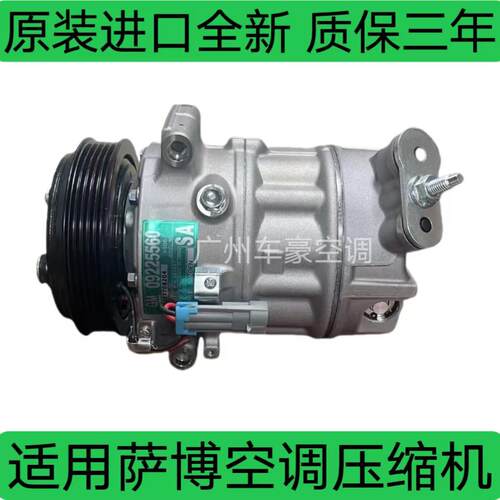 适配于SAAB绅宝93 9-3 95 9-5汽车空调压缩机空调泵浦冷气泵