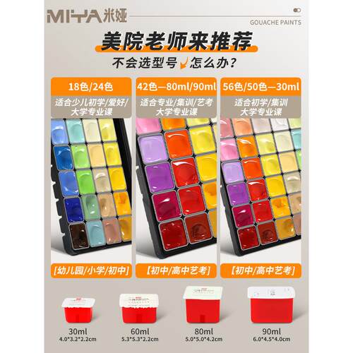 米娅水粉颜料果冻套装美术生专用M7初学者30ml18色24色便携写生水