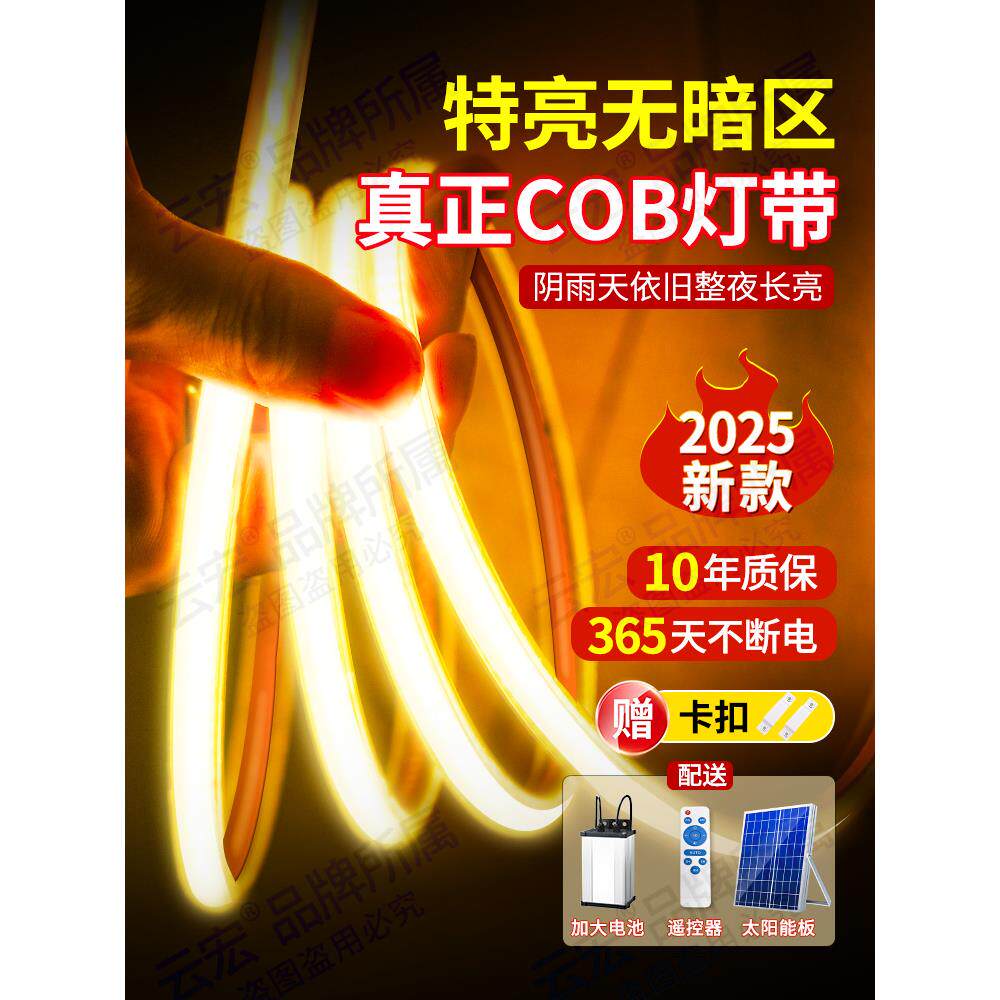 2025新款家用庭院装饰户外太阳能灯带led灯条长条防水照明氛围灯