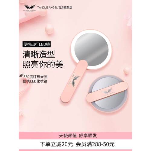 Tangle Angel便携随身化妆镜子led带灯手持折叠补妆镜粉色ins风