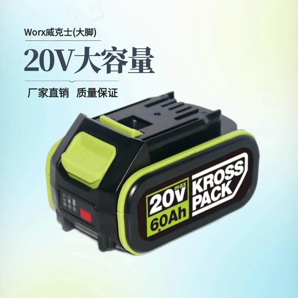 威克士电池代替款电动工具WU533圆锯机WU289/279电东板手锂电池