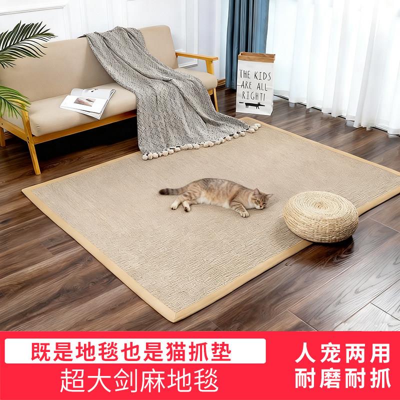 北欧真剑麻地毯客厅轻奢沙发茶几毯卧室床边毯黄麻地垫猫抓垫定制