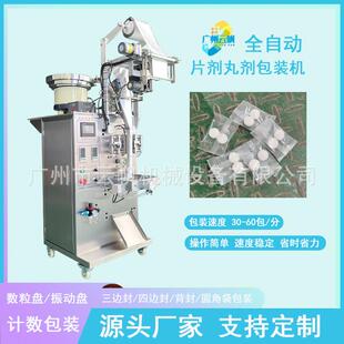 圆形片剂数粒包装机袋装胶囊包装机全自动压片糖果片剂包装机