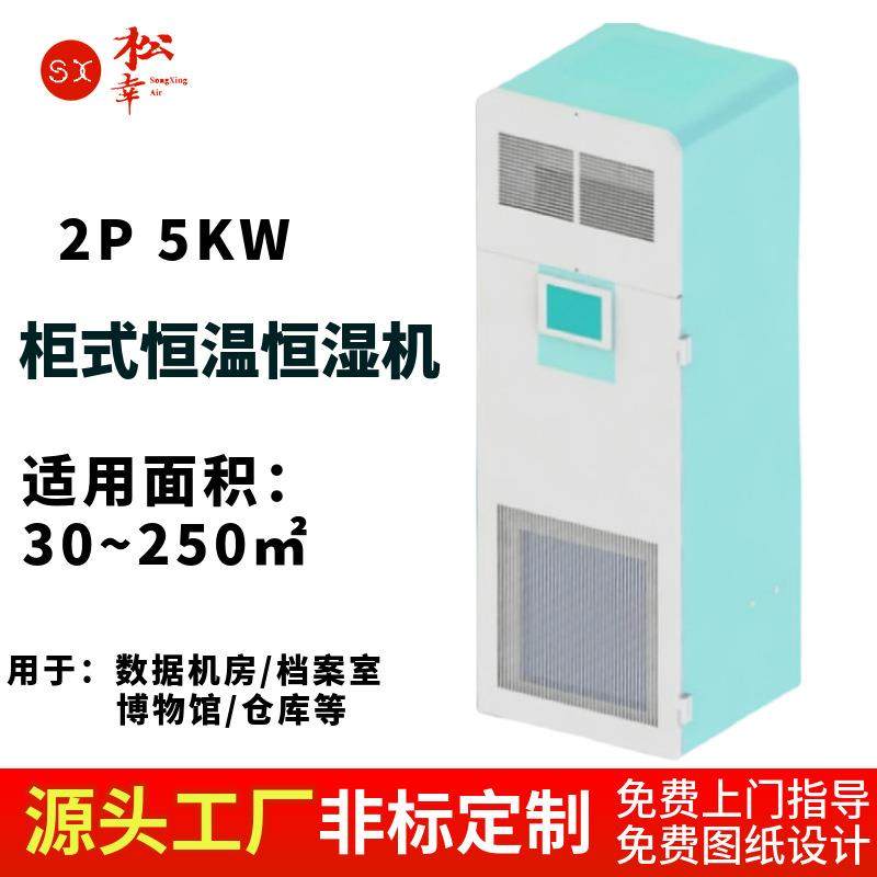 别墅酒窖恒温恒湿机空调设备2p5kw精密控温控湿APP智能PLC控制,工业油品/胶粘/化学/实验室用品,其他实验室设备,淘宝优惠券,粉丝福利购,淘宝优惠卷