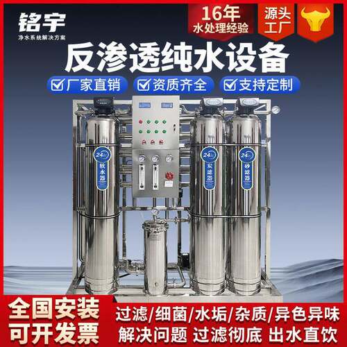 商用净水器商业水处理设备反渗透设备纯净水设备ro去离子纯净水机