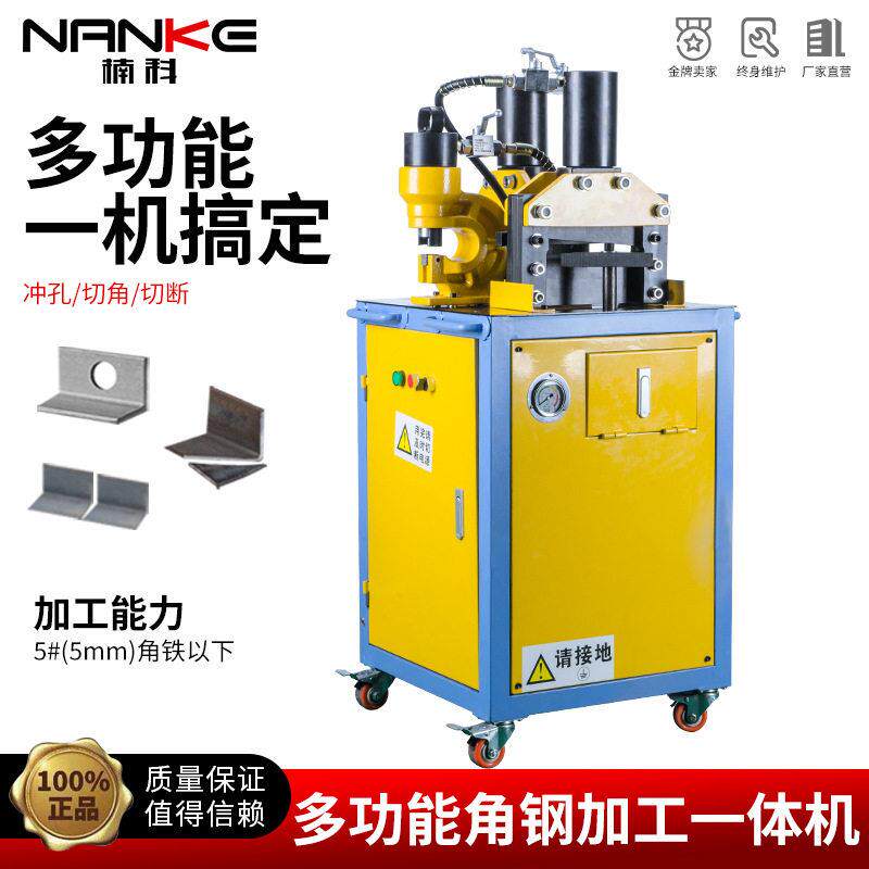 多功能液压法兰角铁冲孔机切断切角倒角立桩机三合一角钢加工机
