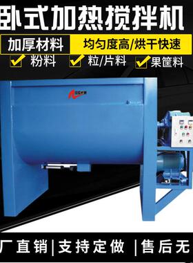 PVC干粉卧式混合机PE塑料烘干搅拌机TPE混料机TPR加热卧式拌料机