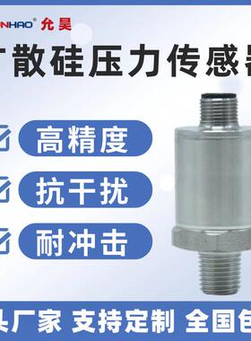 PT2851扩散硅压力变送器4-20mA0-5V0-10V四芯插件压力传感器M20