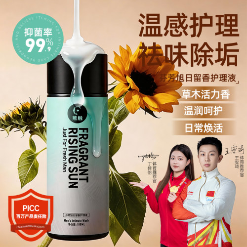 蕉触男士私护留香清洗液抑菌液