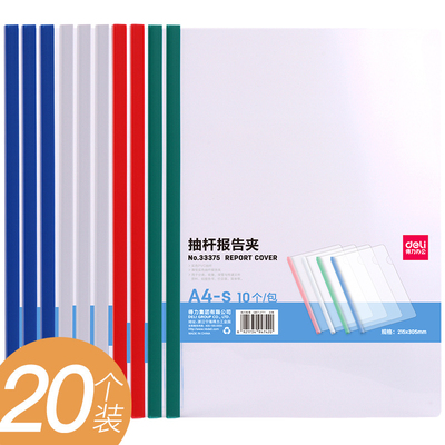 33375彩色抽杆夹拉杆夹三角夹a4纸加厚透明文件抽杆夹资料夹大容