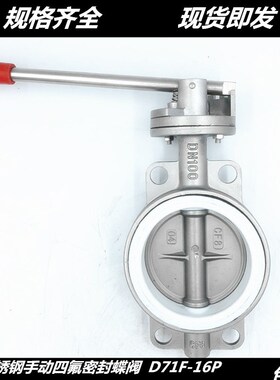 不锈钢四氟密封手柄对夹蝶阀DN80涡轮蝶阀D71F D371F高温蒸汽蝶阀