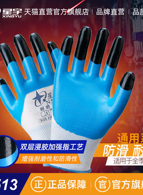 星宇手套耐磨防滑透气N513丁腈加厚劳动耐油酸碱工地工作劳保手套