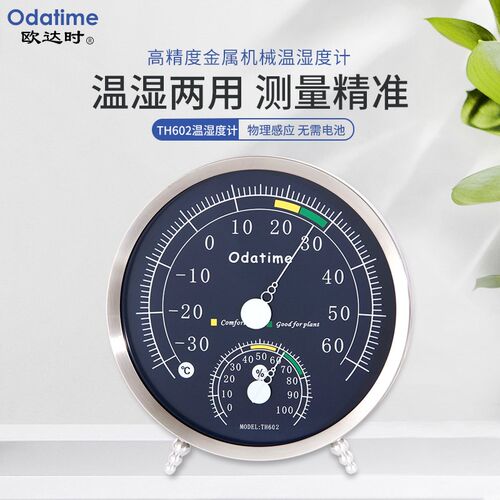 欧达时温湿度计工业家用室内仓库实验室CNAS高精度温湿度表TH602