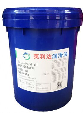 英利达3号5号10号工业白矿油 高级白油无色无味 切削冷却防锈润滑