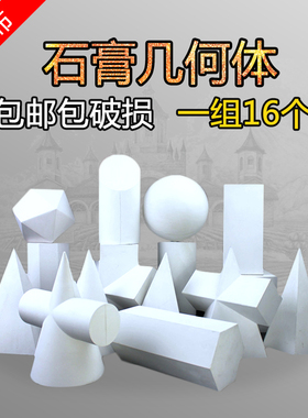 美术用品拍摄影陈列素描绘画石膏几何体教具静物写生道具摆件包邮