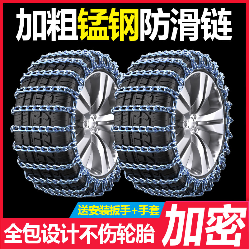 东风小康K01/K17/K07/K07S/C31/V27/C35汽车防滑链加粗铁链雪地