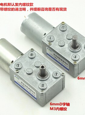 12V 35rpm齿轮减速电机 大扭矩蜗轮蜗杆减速电机直流方形LX370WG