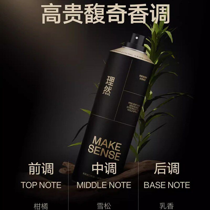 理然发胶防断发强悍定型喷雾男士清香啫喱水膏头发持久保湿干胶男