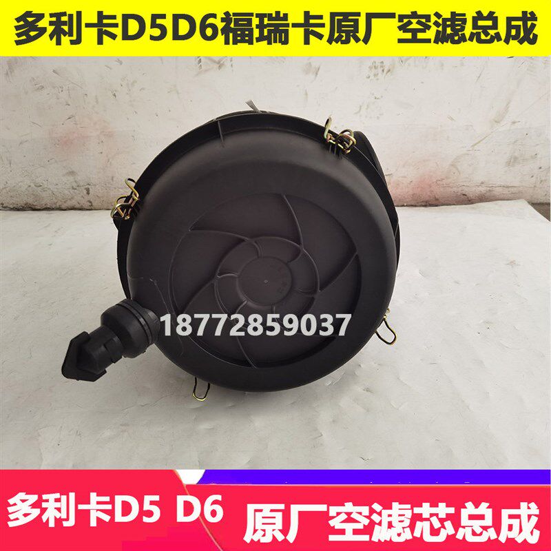 适配东风多利卡D5D6原厂空滤总成福瑞卡空气格滤芯带外壳总成配件