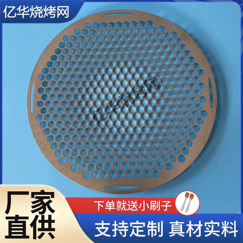 不锈钢烧烤盘一体冲孔烧烤网六角形网格韩式烤肉烤炉配件篦子