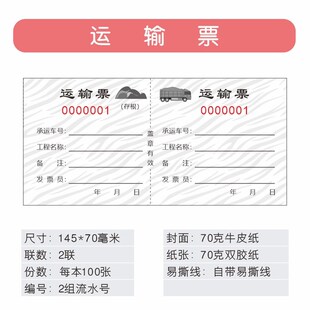 运输票定制运土票土方票空白渣土票挖机结算倒土票卸土票砂石票据