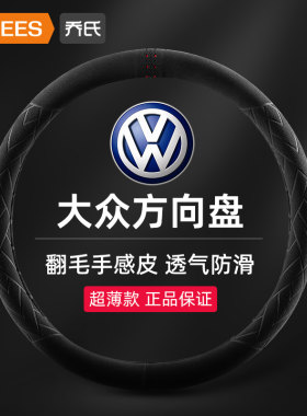 乔氏福斯方向盘套朗逸速腾宝来polo探岳迈腾Passatcc id3汽车手把