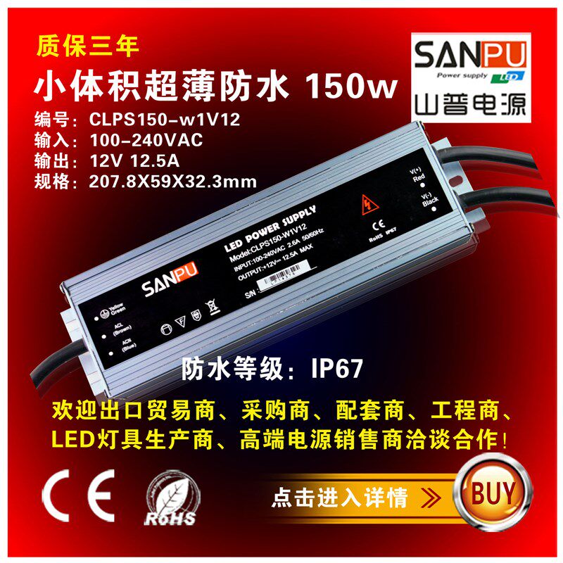 防水开关电源12V 伏12.5A安150W瓦静音小体积山普LED直流变压器