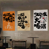喝酒趣味语录墙面短挂布小酒馆清吧装 饰布 修背景布餐饮店布置装