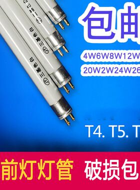 T4灯管长条家用老式镜前灯管小细日光灯管卫生间三基色荧光t5灯管