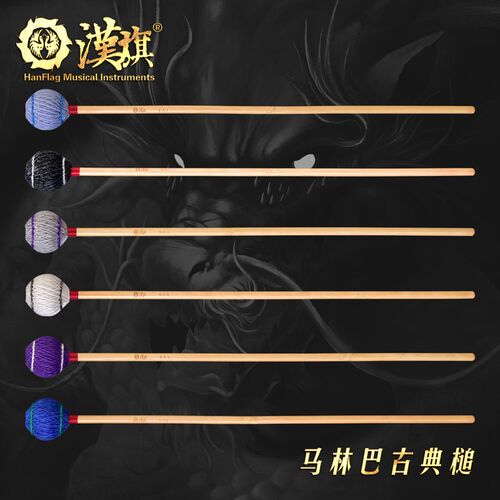 漢旗马林巴琴槌竹杆系列BA1/BA2/BA3/BA4/BA5/BA6