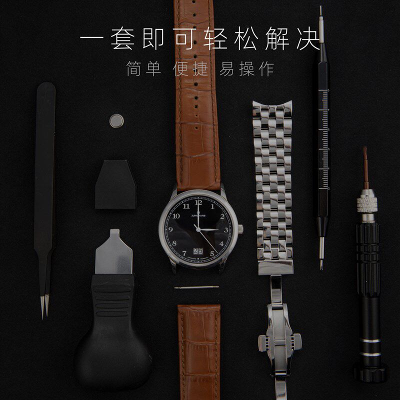 修表工具表带拆卸表链调节调表器皮钢截带石英表手表电子维修套装
