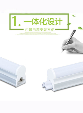 展示柜灯条T5一体化led灯管条形日光灯led光管家用小灯管长条超亮